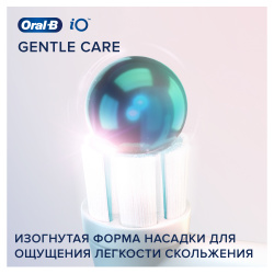 Насадка для зубной щетки Braun Oral-B iO Gentle Care (2 шт.) - фото3
