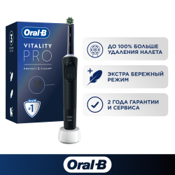 Электрическая зубнaя щеткa Braun Oral-B Vitality Pro D103.413.3 Cross Action Protect X Clean Black - фото