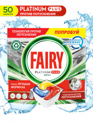 Капсулы для посудомоечной машины Fairy Platinum Plus All in One Лимон, бесфосфатные, 50 шт. - фото