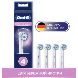 Насадки Oral-B Sensitive Clean 4 штуки - фото