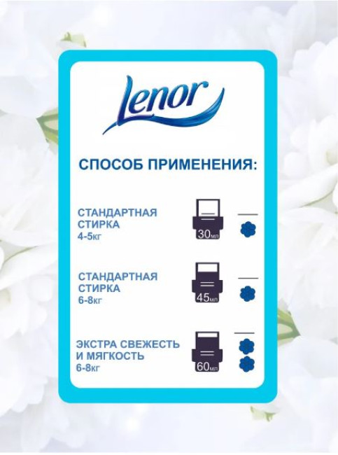 Кондиционер-ополаскиватель для белья Lenor Spring 1600 мл., Чехия  - фото5