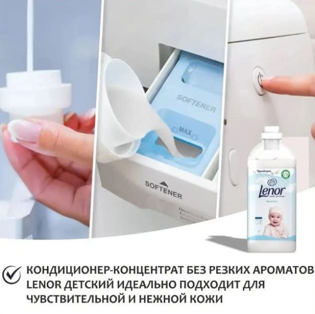 Кондиционер-ополаскиватель для белья Lenor Sensitive1600 мл., Чехия  - фото6