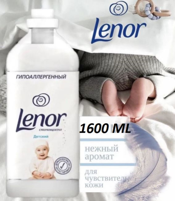 Кондиционер-ополаскиватель для белья Lenor Sensitive1600 мл., Чехия  - фото7