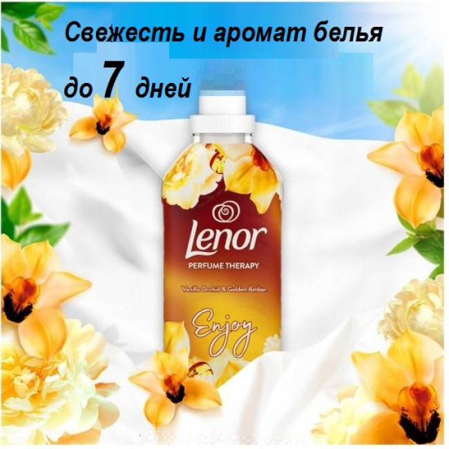 Концентрированный кондиционер для белья Lenor Золотая Орхидея 700 мл. - фото2