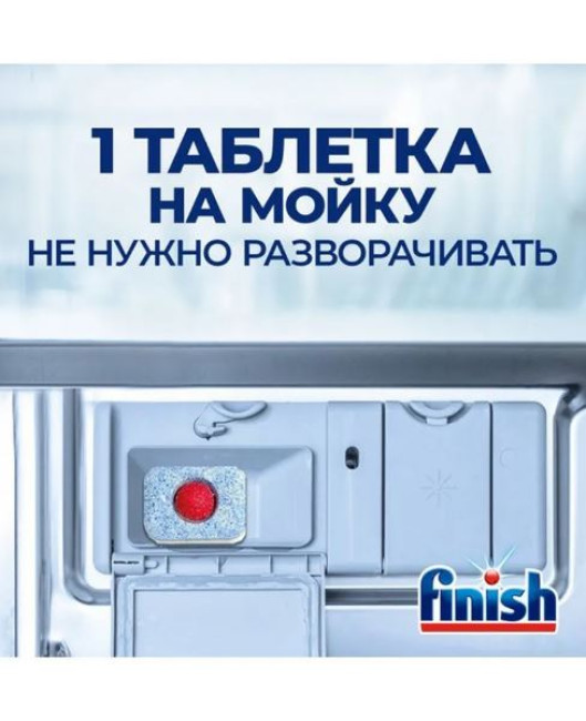 Таблетки для посудомоечной машины Finish Power, 100 шт. - фото5