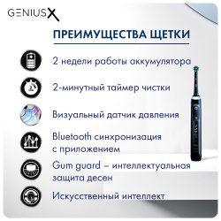 Электрическая зубная щетка Braun Oral-B Genius X Midnight Black D706.513.6 - фото5