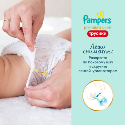 Трусики Pampers Premium Care Pants 4 Maxi (9-15 кг) 58 шт - фото10